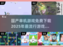 🔥2025年国产单机游戏免费下载推荐🎮