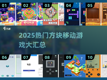 🔥2025超好玩方块移动游戏合集💥🎮截图1