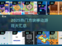 🔥2025超好玩方块移动游戏合集💥🎮