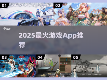 🔥2025最火游戏APPTOP10💥截图1