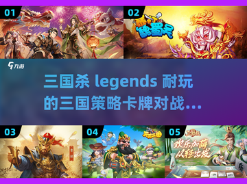 🔥2025超好玩的三国打牌游戏推荐🎉截图1