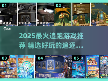 2025超燃跑酷游戏排行🔥你追我跑嗨翻天🎮截图1