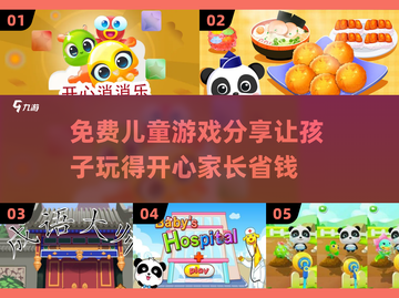 免费儿童游戏推荐🎉，2025年超全分享，孩子玩到停不下来！截图1