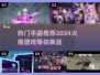 2024必玩🔥手游推荐，爆款游戏下载分享！🎮