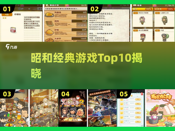 🎮昭和游戏神作TOP5！2025必玩怀旧爆款🔥截图1