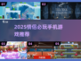 2025情侣必玩手机游戏🔥超甜互动推荐💖