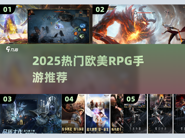🔥2025最火欧美RPG手游榜单！🎮必玩汉化推荐截图1