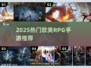 🔥2025最火欧美RPG手游榜单！🎮必玩汉化推荐
