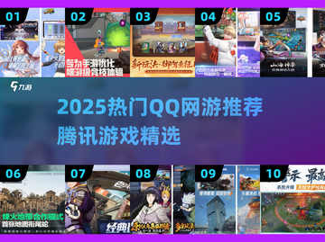 🔥2025最火QQ网游TOP榜🎮腾讯爆款游戏全收录！截图1