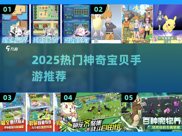 🔥2025爆款宝可梦手游来袭！🎮截图1