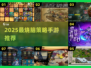 🔥2025超好玩单机策略手游推荐！🎮