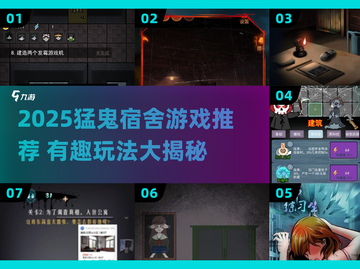 2025猛鬼宿舍游戏推荐🔥这5款太上头了👻🎮截图1