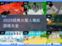 🔥2025经典火柴人单机游戏大赏🎮