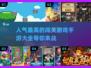 🔥2024超人气闯关手游推荐，玩到停不下来！🎮