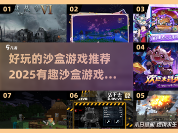 🔥2025必玩沙盒游戏排行榜，趣味无穷等你来探索！🎮截图1