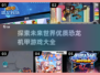 🔥2025必玩！顶级恐龙机甲游戏大全🦖🎮