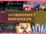 🔥2025黑暗塔防游戏TOP榜💥🎮