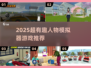 🎮2025超有趣人物模拟器游戏合集！🔥