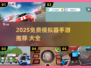 🎮2025免费模拟器手游TOP榜！这些神作太上头了🔥
