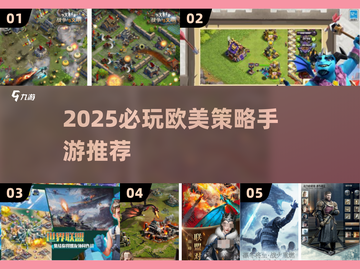 🔥2025必玩欧美策略手游大揭秘！🎮截图1