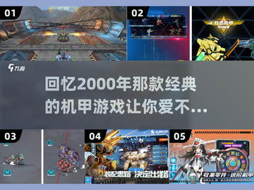 回忆杀！💥2000年经典机甲游戏等你来战 Gameplay分享🎮截图1