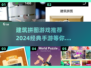 2024必玩！🔥经典建筑拼图手游推荐🧱👇