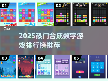 🔥2025超火合成数字游戏榜单来袭！🎮截图1