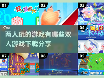 两人一起玩♂2024热门双人游戏推荐🔥截图1