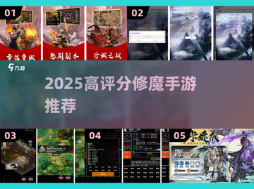 🔥2025修魔手游TOP榜✨高评分推荐来袭！截图1