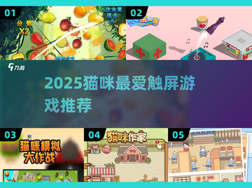 🐾猫咪超爱玩的触屏游戏合集2025！截图1