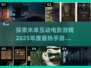 2025最🔥互动电影手游推荐🎮沉浸式体验不容错过！