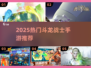 🔥2025最火斗龙手游TOP榜💥