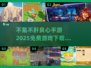 不氪不肝！2025最🔥手游推荐🎉免费下载链接