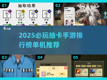 🔥2025必玩抽卡手游TOP榜！单机也能无限抽💥截图1