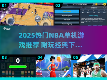 2025🔥NBA单机游戏推荐！这5款超耐玩🏀🎮截图1