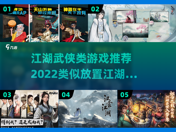 🔥2022必玩江湖武侠类游戏推荐🎮截图1