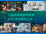 🔥2022必玩江湖武侠类游戏推荐🎮