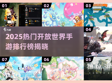 🔥2025最火开放世界手游排行榜🎮截图1