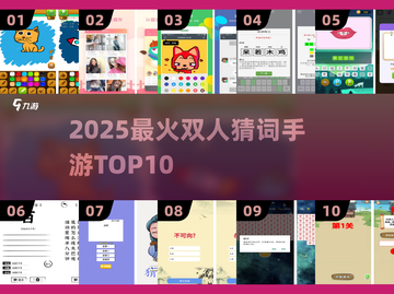 🔥2025最火双人猜词TOP10💥截图1