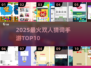 🔥2025最火双人猜词TOP10💥