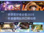 🔥2025最🔥手游下载推荐✨口碑爆棚合集🎮