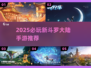 🔥2025必玩新斗罗大陆手游下载来袭！🎮