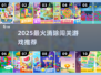 🔥2025最火消除游戏TOP榜💥