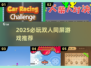 🔥2025双人同屏游戏大汇总🎮情侣必玩TOP榜