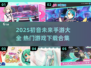 2025初音未来手游合集🔥热门游戏下载推荐🎮
