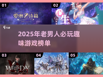50+老男人必玩手游榜单🎮2025最潮游戏推荐！截图1
