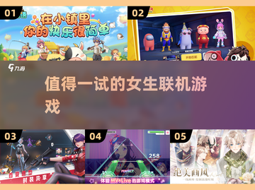 2025年超🔥女生联机游戏合集🎉截图1