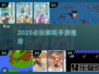 🔥2025爆款哪吒手游来袭！🎮必玩清单速看