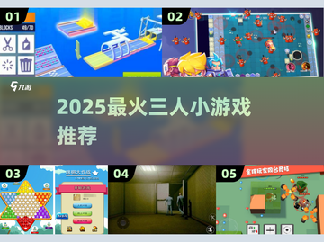 3人聚会必玩🔥超上头小游戏💥截图1