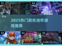 2025🔥联机地牢游戏推荐✨朋友一起闯关超带感！🎮